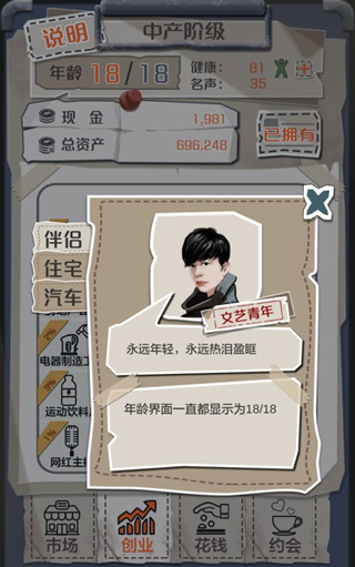 《一亿小目标》NPC怎么触发