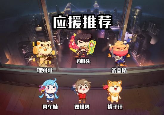 《非人学园》游光应援团搭配推荐