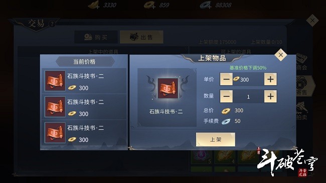 《斗破苍穹》手游寄售玩法