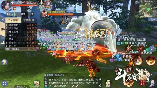 《斗破苍穹》手游萧族功法推荐
