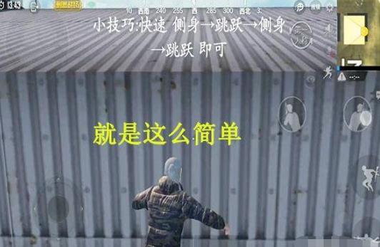 《绝地求生刺激战场》军团对决版本二段跳图文教程