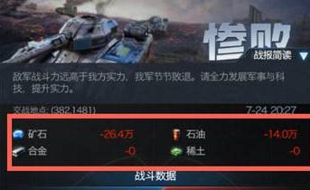 《红警OL》交易资源互送方法