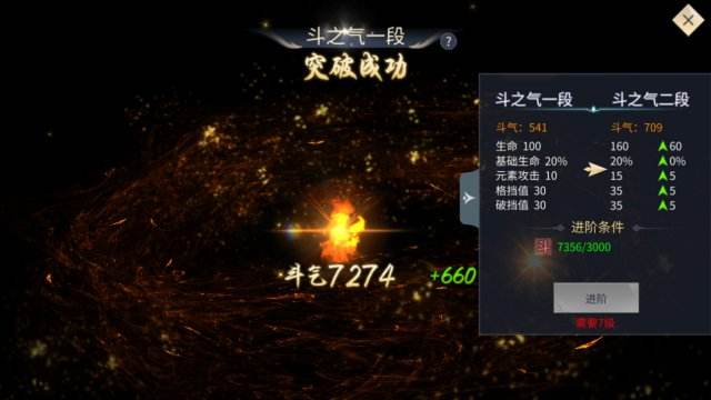 《斗破苍穹》手游玄阶高级功法使用
