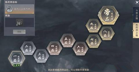 《斗破苍穹》手游炼药师与炼丹攻略