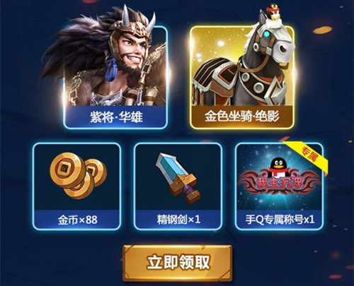 《全民主公2》紫将华雄礼包