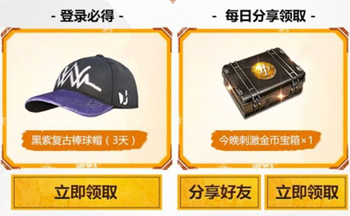 《绝地求生刺激战场》假期双倍福利礼包