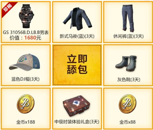 《绝地求生刺激战场》假期双倍福利礼包