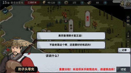 《江湖X汉家江湖》2018剧情攻略一览
