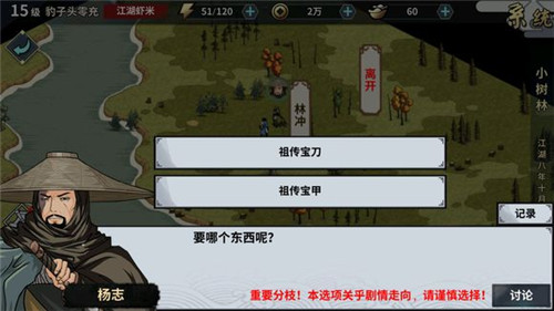 《江湖X汉家江湖》2018剧情攻略一览