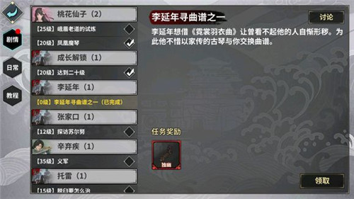 《江湖X汉家江湖》2018剧情攻略一览