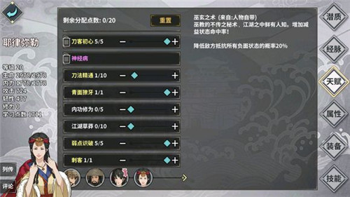 《江湖X汉家江湖》2018剧情攻略一览