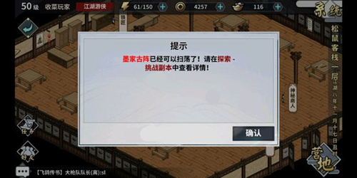 《江湖X汉家江湖》墨家古阵攻略大全