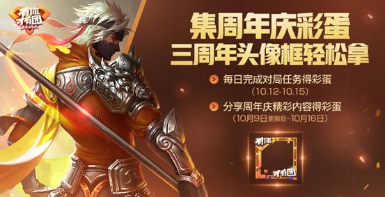 《王者荣耀》三周年纪念头像框获得方法