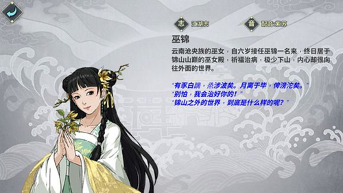 《江湖X汉家江湖》巫锦怎么培养