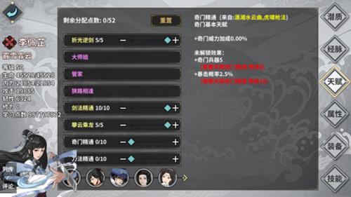 《江湖X汉家江湖》大师姐怎么培养