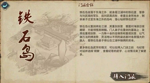 《江湖X汉家江湖》铁石岛攻略