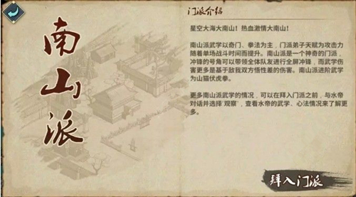 《江湖X汉家江湖》南山派攻略