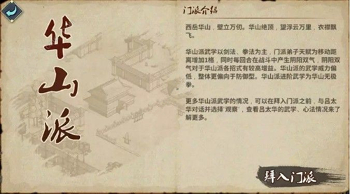 《江湖X汉家江湖》华山派攻略