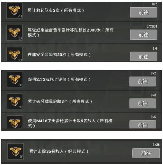 《绝地求生刺激战场》S4赛季第三周任务图文攻略
