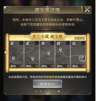 《乱世王者》藏宝图获得方法