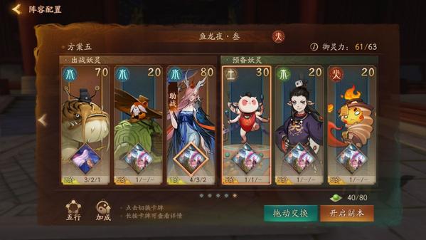 《神都夜行录》鱼龙夜萌新打法攻略