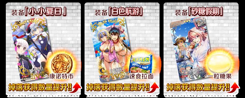 《FGO》一粒糖果/速食拉面/康诺特币速刷攻略