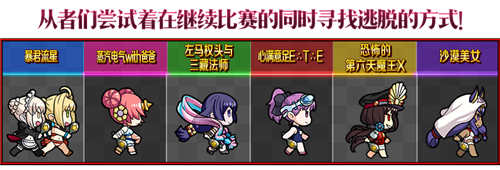 《FGO》10月8日版本更新 死亡监狱活动来袭