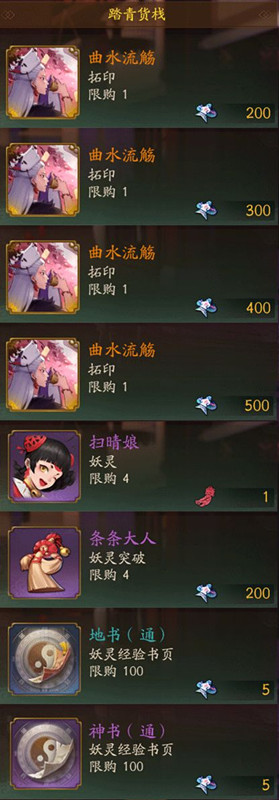 《神都夜行录》踏青活动预告