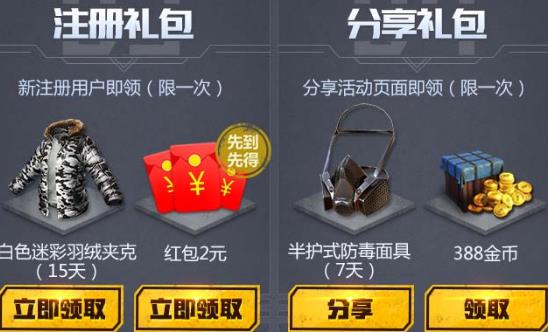 《绝地求生全军出击》战术吃鸡礼包