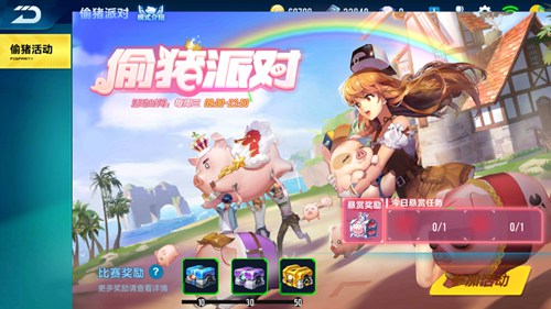 《QQ飞车》手游偷猪派对玩法图文详解