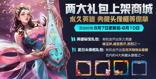 《王者荣耀》金币礼包二重奏活动