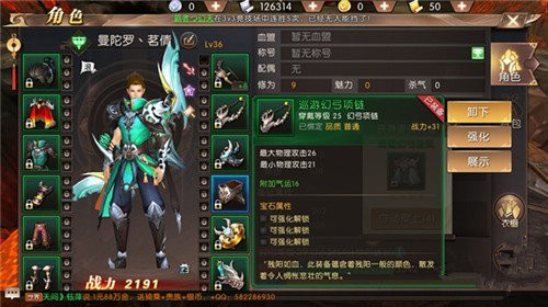 《轩辕传奇》手游装备套装怎么激活