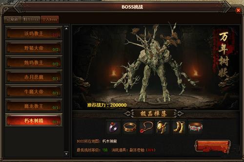 《原始传奇》个人BOSS在哪进
