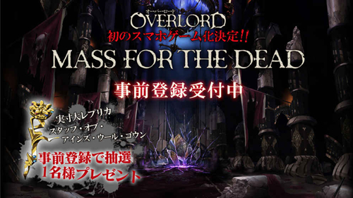 《OVERLORD》手游官方预约地址