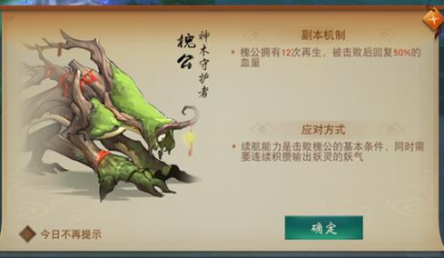 《神都夜行录》再生神树打法攻略