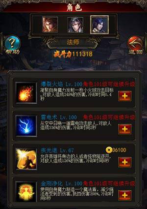 《传奇世界H5》远程输出法师技能详解