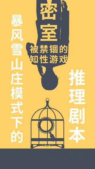 《暴风雪俱乐部》Case0推理结果一览
