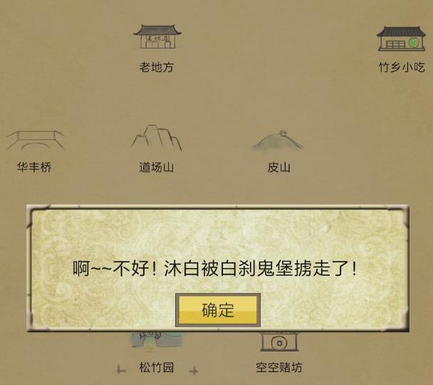 《所谓侠客》图文攻略大全