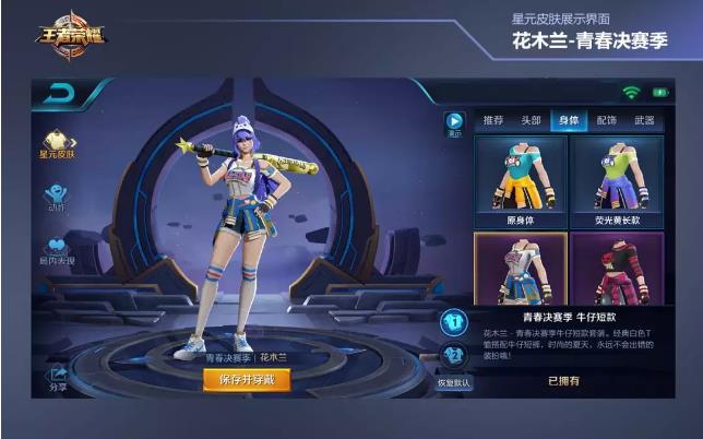 《王者荣耀》星元皮肤图文详解