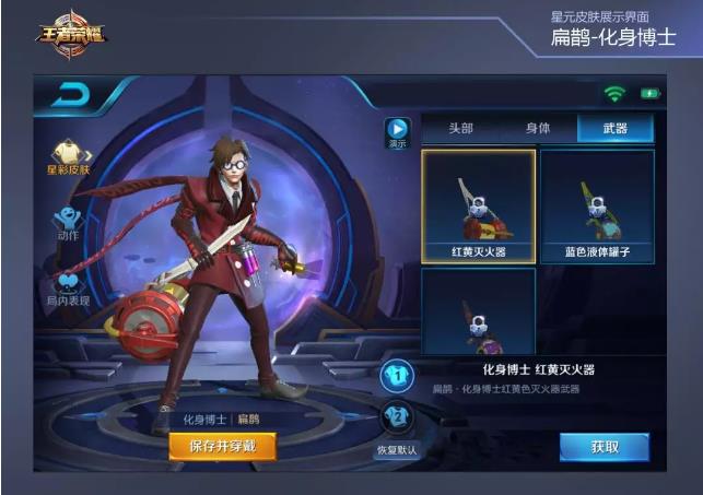 《王者荣耀》星元皮肤图文详解