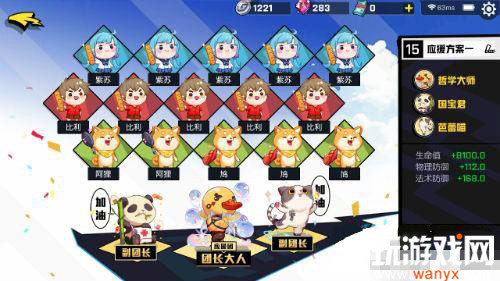 《非人学园》虎力应援怎么搭配