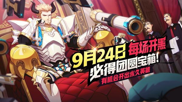 《非人学园》2018中秋活动大全