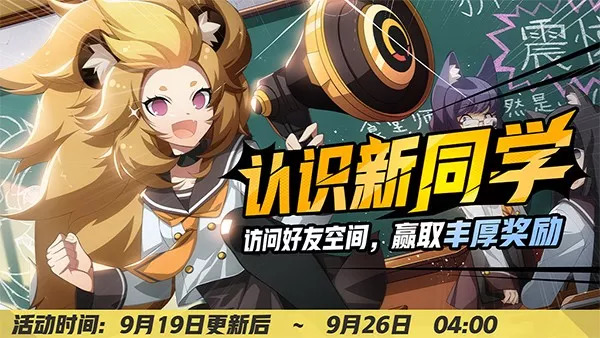 《非人学园》2018中秋活动大全