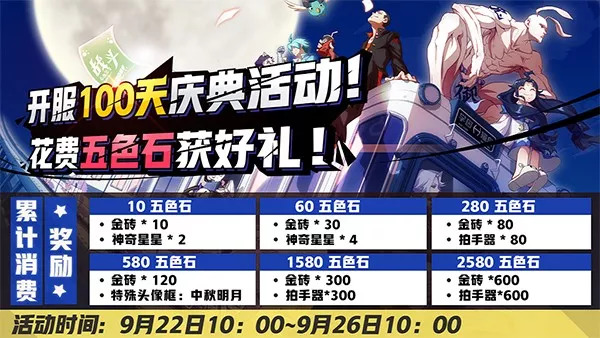 《非人学园》2018中秋活动大全