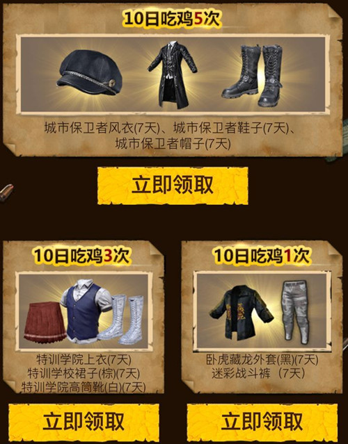 绝地求生刺激战场十日吃鸡挑战礼包在哪个地方领_绝地求生刺激战场十日吃鸡挑战礼包领取地址