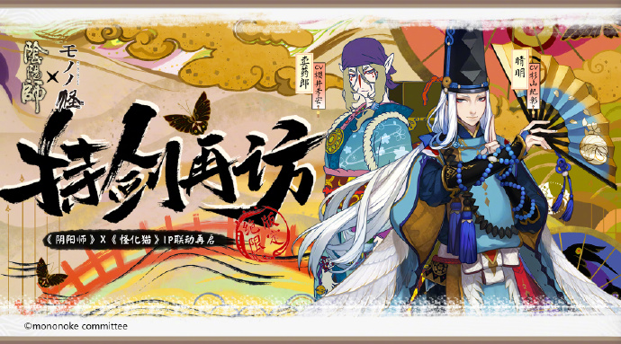 《阴阳师》怪化猫联动最终弹活动