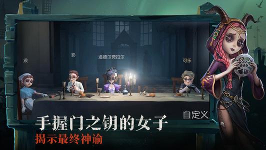 《第五人格》pc互通版介绍