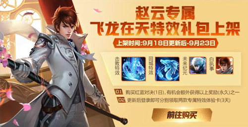 《王者荣耀》飞龙在天礼包开永久皮肤技巧