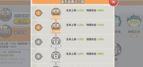 《光明勇士》审判者和守护者转职选择