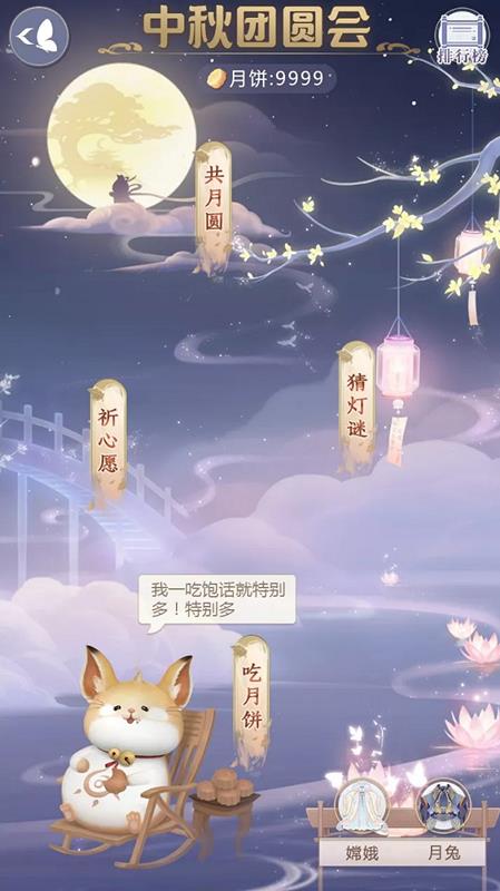 《云裳羽衣》五仁月饼获得方法